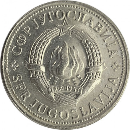 Югославия 10 динаров 1978 год