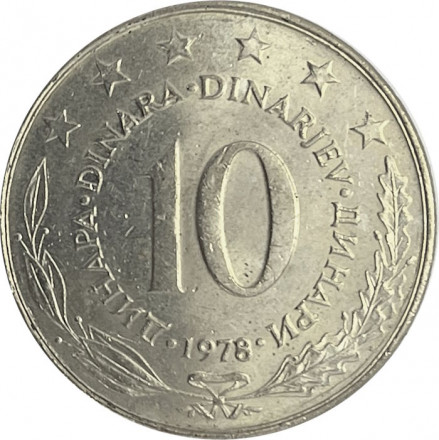 Югославия 10 динаров 1978 год