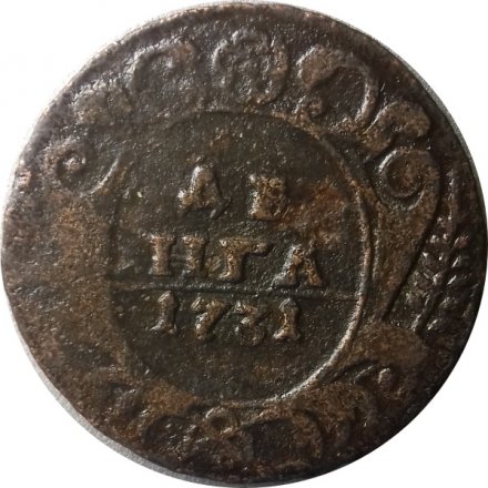 Денга 1731 год (над годом одна черта) Анна Иоанновна (1730 - 1740) - перечекан VF