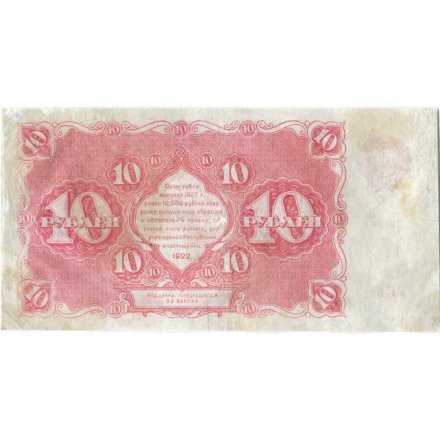 РСФСР 10 рублей 1922 год - Н. Крестинский - А. Сапунов - VF-