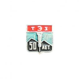 Значок 50 лет ТЭЗ. Томский электромеханический завод