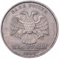 Россия 2 рубля 1998 год СПМД
