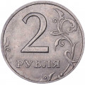 Россия 2 рубля 1998 год СПМД