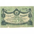 Разменный билет г. Житомир 3 карбованца 1918 год - VF