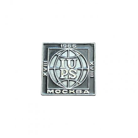 Значок IUPS Москва 1966 г. 18-й международный психологический конгресс (чёрный)