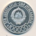 Югославия 100000 динар 1989 год