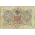 Российская империя 3 рубля 1905 год - Коншин - Чихирджин - F