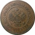 3 копейки 1914 год СПБ Николай II (1894 - 1917) - VF-