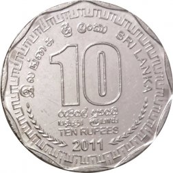 Шри-Ланка 10 рупий 2011 год