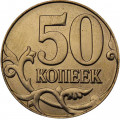 Россия 50 копеек 2015 год ММД