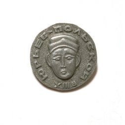 Значок Юрьев-Польской. XIII в. ЭТПК