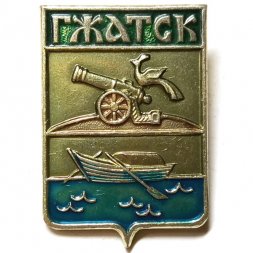Значок Гжатск. Смоленская область. Герб