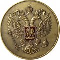 Настольная медаль Ассоциация юристов России