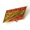 Значок СССР Авиация. ТУ-154 (тип 2)