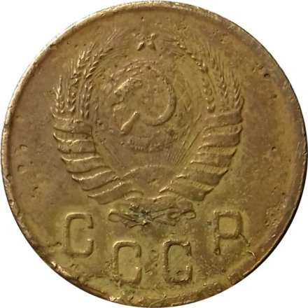 СССР 2 копейки 1945 год - VG