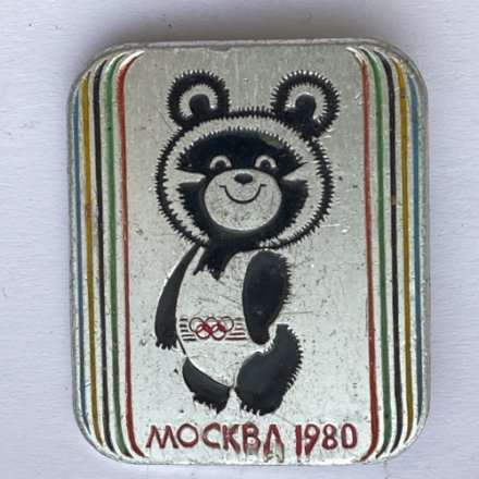 Значок. Олимпийский мишка. Москва 80 (тип 2)