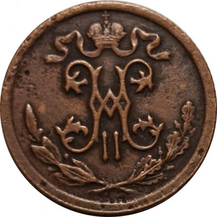 1/2 копейки 1910 год СПБ Николай II (1894—1917) - VF