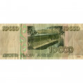 Россия 10000 рублей 1995 год - F