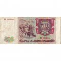 Россия 5000 рублей 1993 год - F