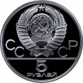 СССР 5 рублей 1980 год - Олимпиада 1980. Стрельба из лука (Proof, ЛМД)