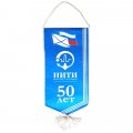 Вымпел &quot;50 лет НИТИ им. А.П. Александрова&quot; 14х28 см