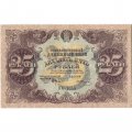 РСФСР 25 рублей 1922 год - Кассир И. Колосов - VF+