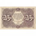 РСФСР 25 рублей 1922 год - Кассир И. Колосов - VF+
