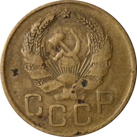 СССР 3 копейки 1936 год - F