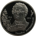 Украина 2 гривны 2015 год - 200 лет со дня рождения Михаила Вербицкого