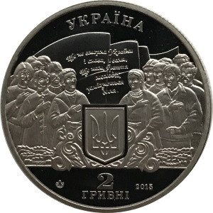 Украина 2 гривны 2015 год - 200 лет со дня рождения Михаила Вербицкого