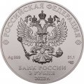 Россия 3 рубля 2023 год - Георгий Победоносец СПМД