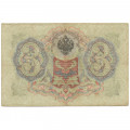 Российская империя 3 рубля 1905 год - Коншин - Наумов - F