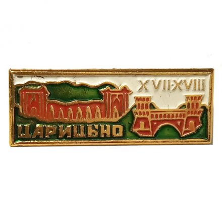 Значок Царицыно XVII-XVIII