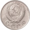 СССР 10 копеек 1956 год - VF+