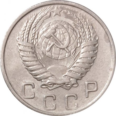 СССР 10 копеек 1956 год - VF+