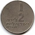 Израиль 1/2 лиры 1971 год 2
