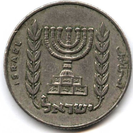 Израиль 1/2 лиры 1971 год 2