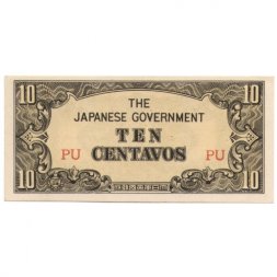 Филиппины (Японская оккупация) 10 сентаво 1942 год - UNC