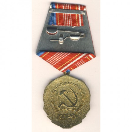 Медаль КПРФ &quot;90 лет Всесоюзного Ленинского Коммунистического Союза Молодежи&quot; 2008 год, с удостоверением