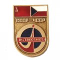 Значок Интеркосмос. СССР-ЧССР