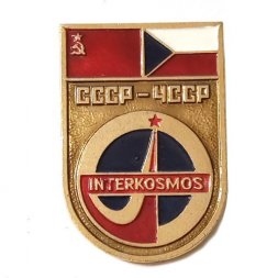 Значок Интеркосмос. СССР-ЧССР