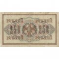 РСФСР 250 рублей 1917 год - Шипов - И Гусев - VF+