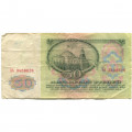 СССР 50 рублей 1961 год - VG