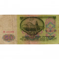 СССР 50 рублей 1961 год - VG