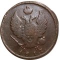 2 копейки 1817 год КМ-АМ Александр I (1801—1825) - F