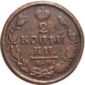 2 копейки 1817 год КМ-АМ Александр I (1801—1825) - F