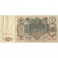 РСФСР 100 рублей 1910 год - серия КО-МН - Шипов - Чихиржин - VF