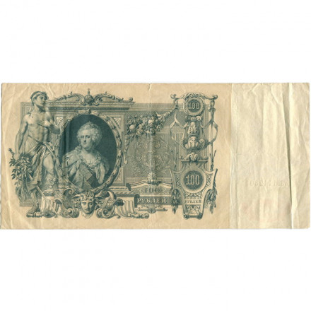 РСФСР 100 рублей 1910 год - серия КО-МН - Шипов - Чихиржин - VF