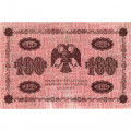 РСФСР 100 рублей 1918 год - кассир Е.Жихарев - VF+