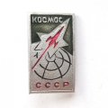 Значок СССР. Космос. Ракета. Земля